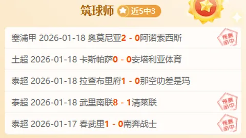 NBA专家深度解析：期号大乐透胜5连败主场让分谜局